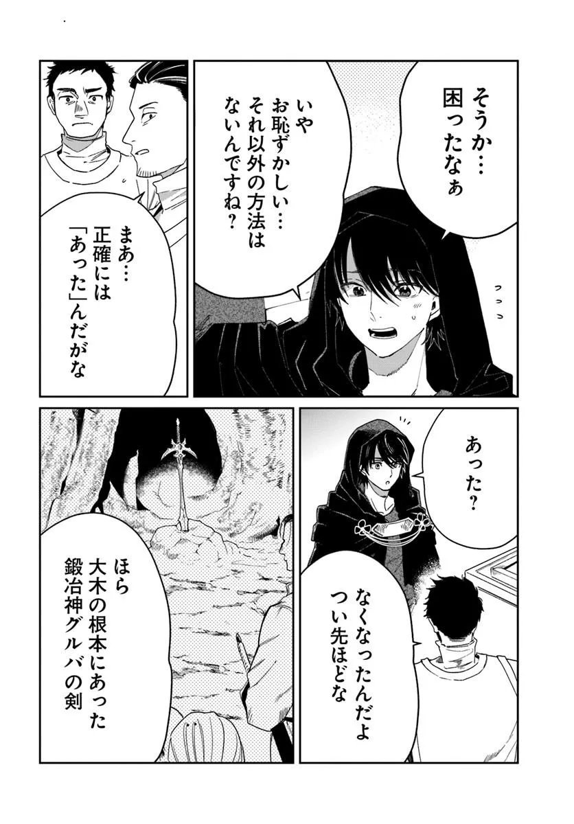 Shikabane Ou no Kikan Chapter 12.1 8ページ