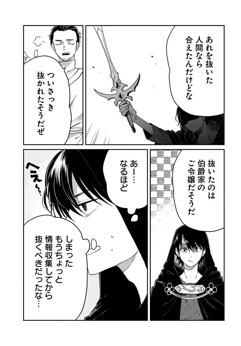 Shikabane Ou no Kikan Chapter 12.1 9ページ