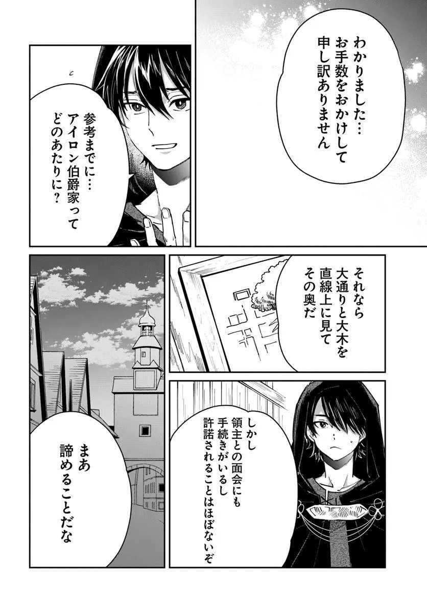 Shikabane Ou no Kikan Chapter 12.1 10ページ