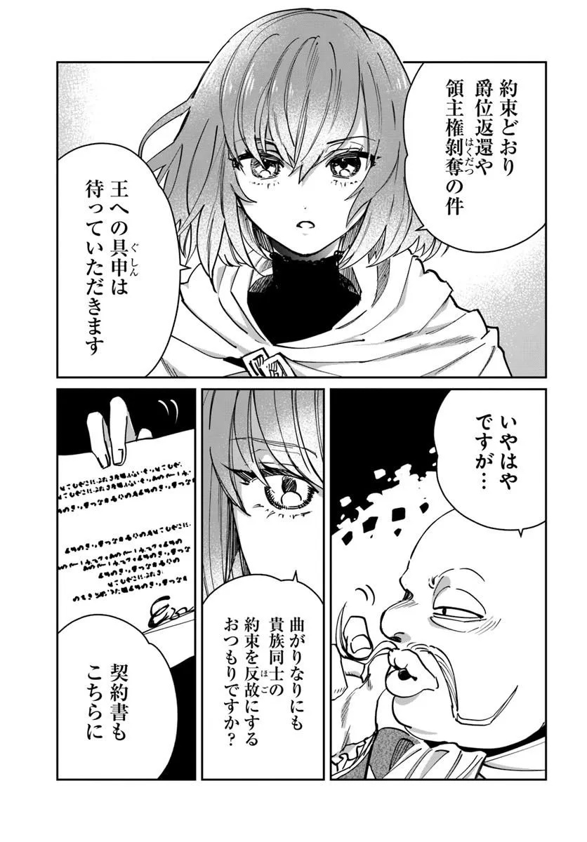 Shikabane Ou no Kikan Chapter 12.2 2ページ