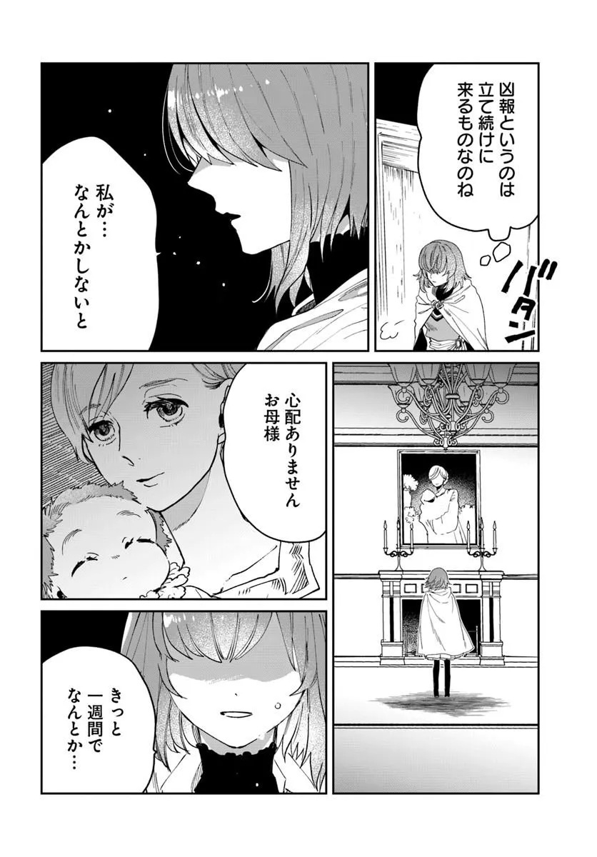 Shikabane Ou no Kikan Chapter 12.2 11ページ