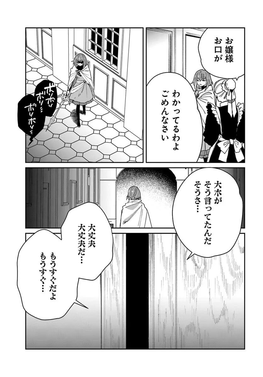 Shikabane Ou no Kikan Chapter 12.2 8ページ