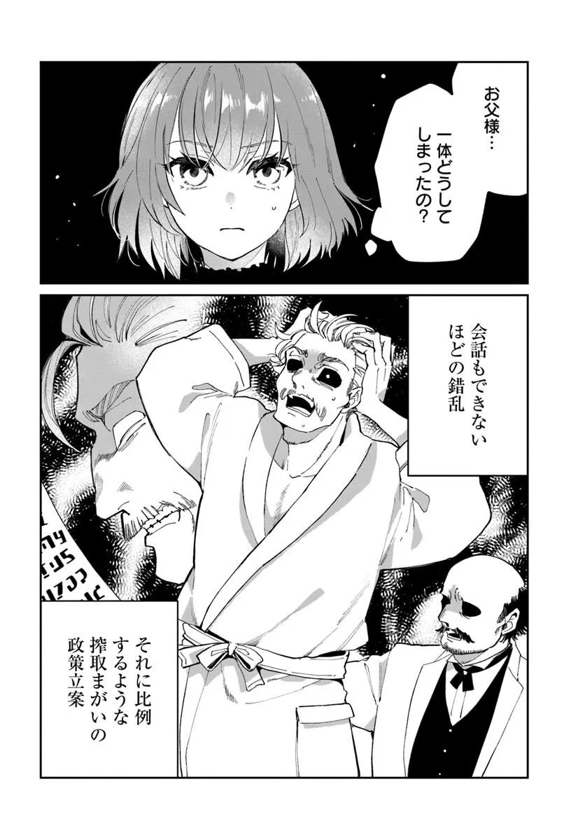 Shikabane Ou no Kikan Chapter 12.2 9ページ