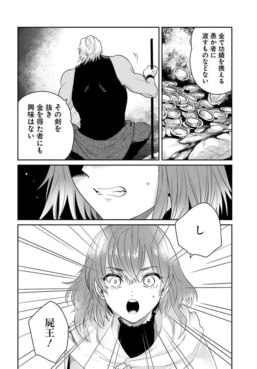Shikabane Ou no Kikan Chapter 13.1 12ページ