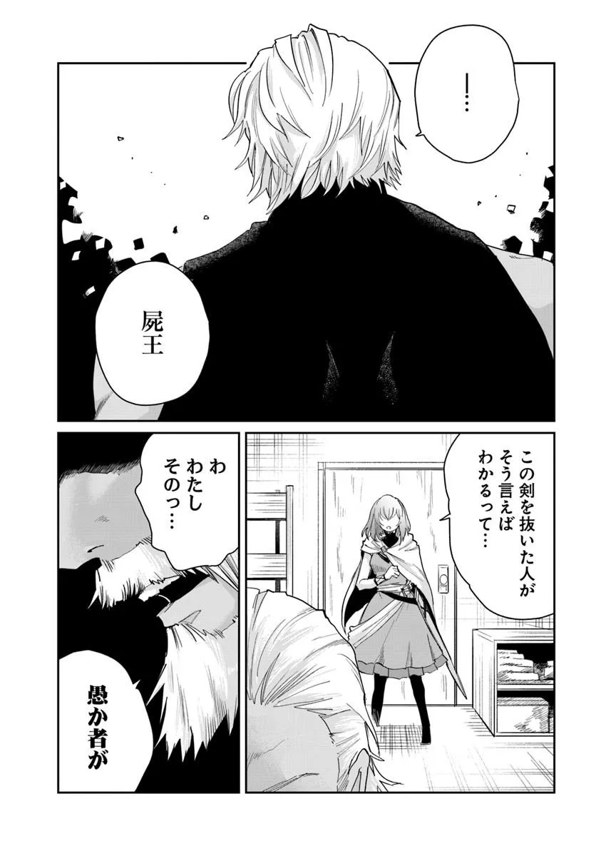 Shikabane Ou no Kikan Chapter 13.1 13ページ