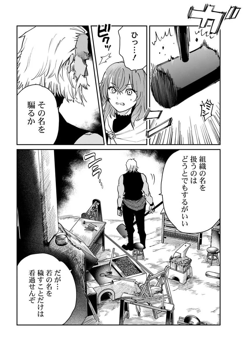 Shikabane Ou no Kikan Chapter 13.1 14ページ