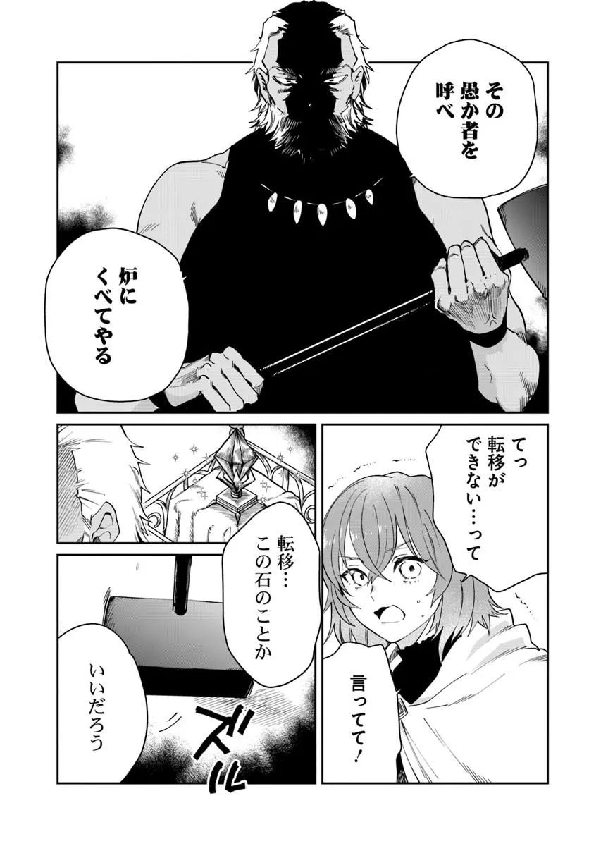 Shikabane Ou no Kikan Chapter 13.1 15ページ