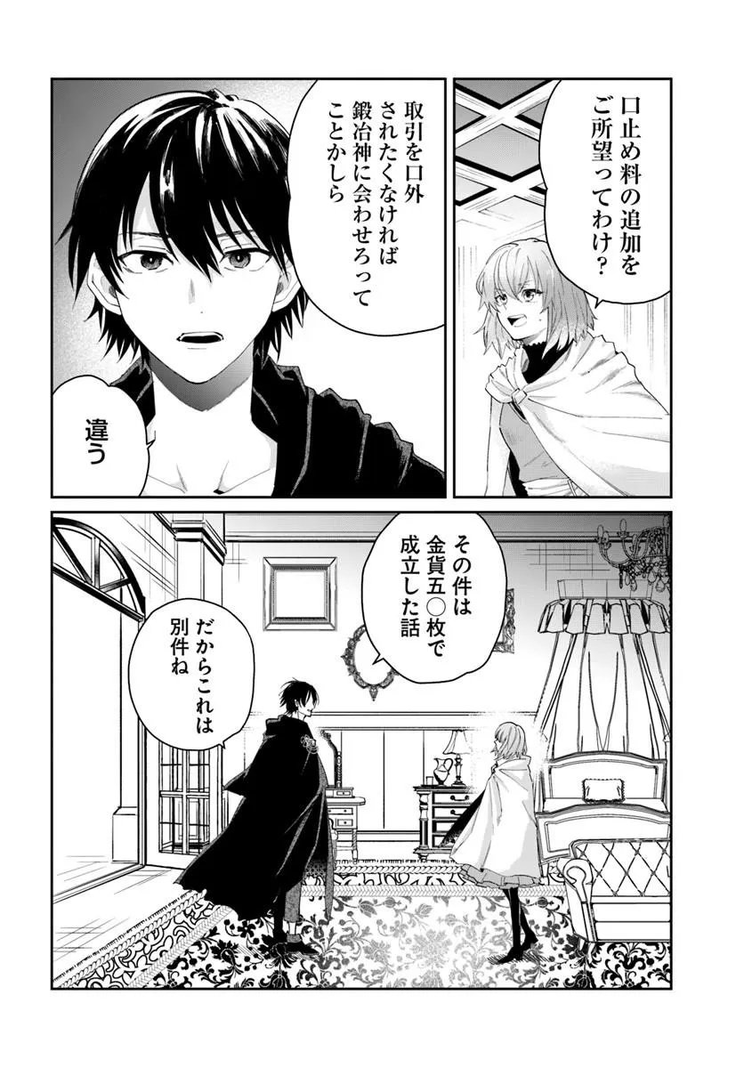Shikabane Ou no Kikan Chapter 13.1 4ページ