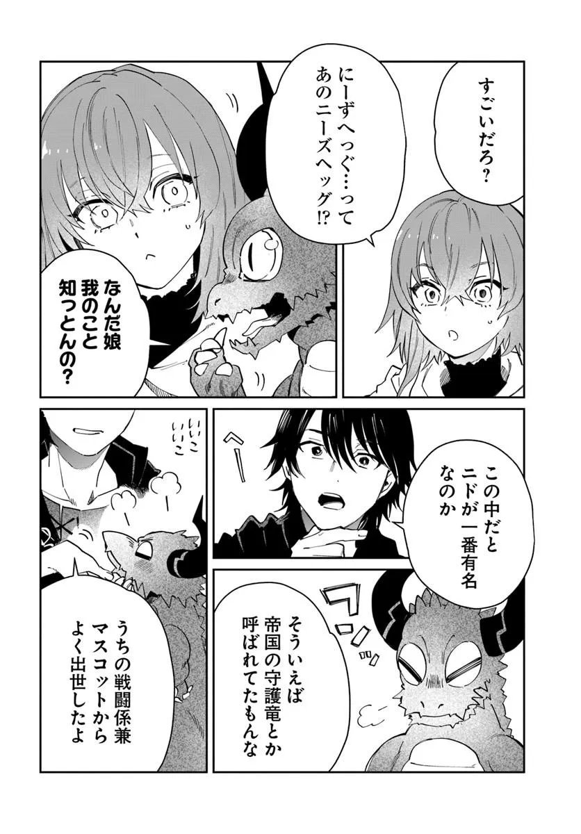 Shikabane Ou no Kikan Chapter 13.2 11ページ