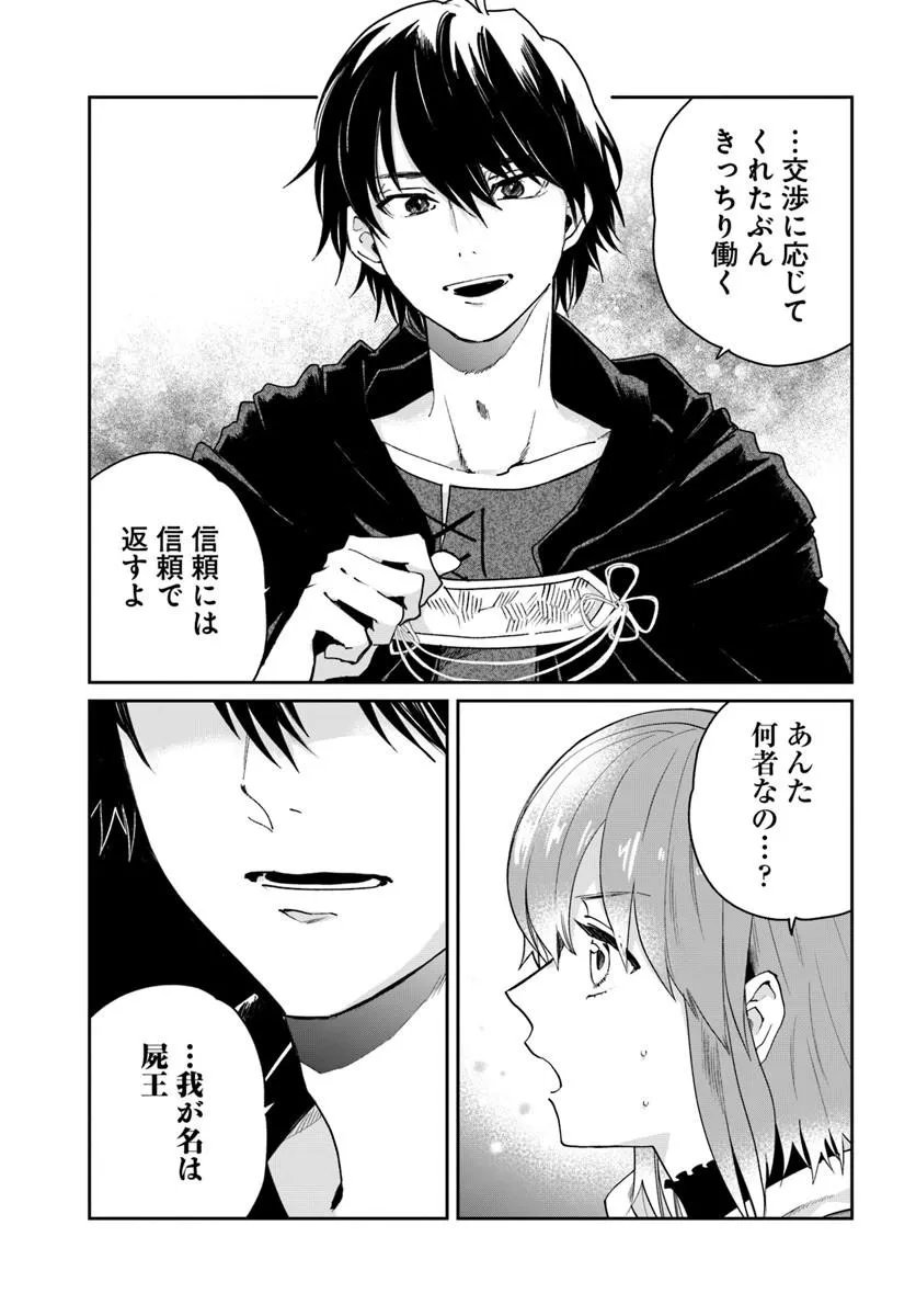 Shikabane Ou no Kikan Chapter 13.2 16ページ