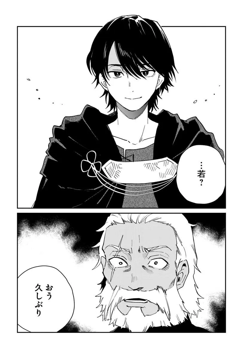 Shikabane Ou no Kikan Chapter 13.2 3ページ