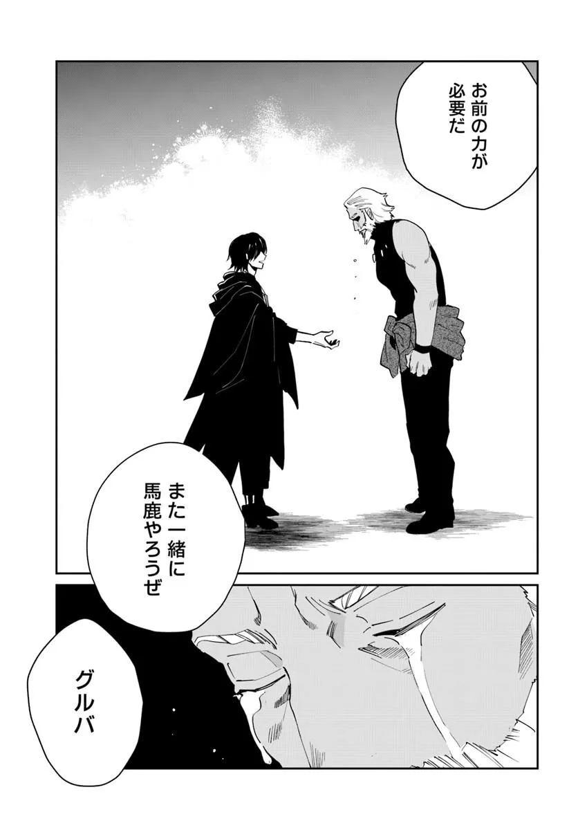 Shikabane Ou no Kikan Chapter 13.2 6ページ
