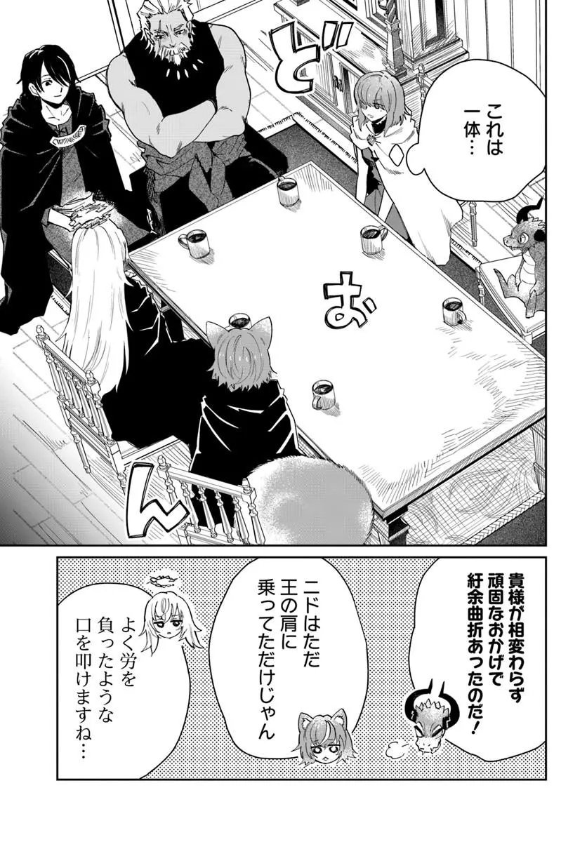Shikabane Ou no Kikan Chapter 13.2 8ページ