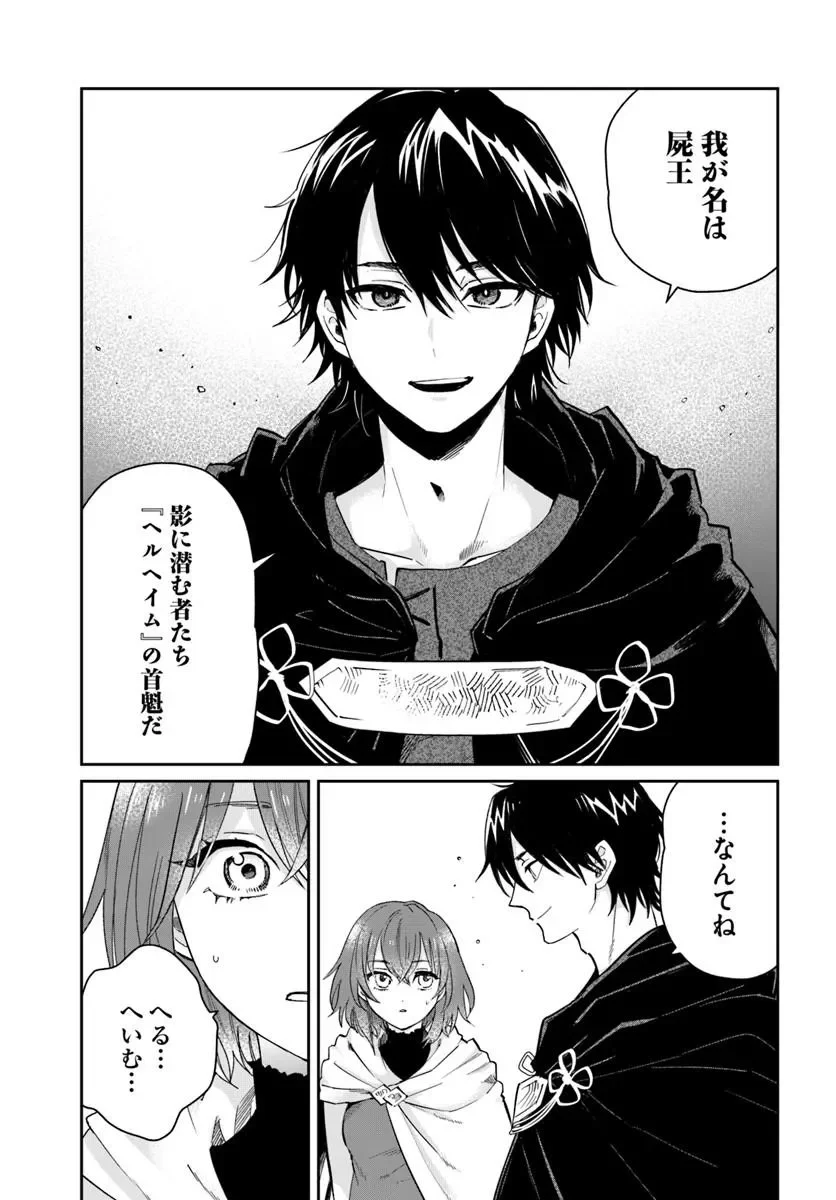 Shikabane Ou no Kikan Chapter 14.1 1ページ