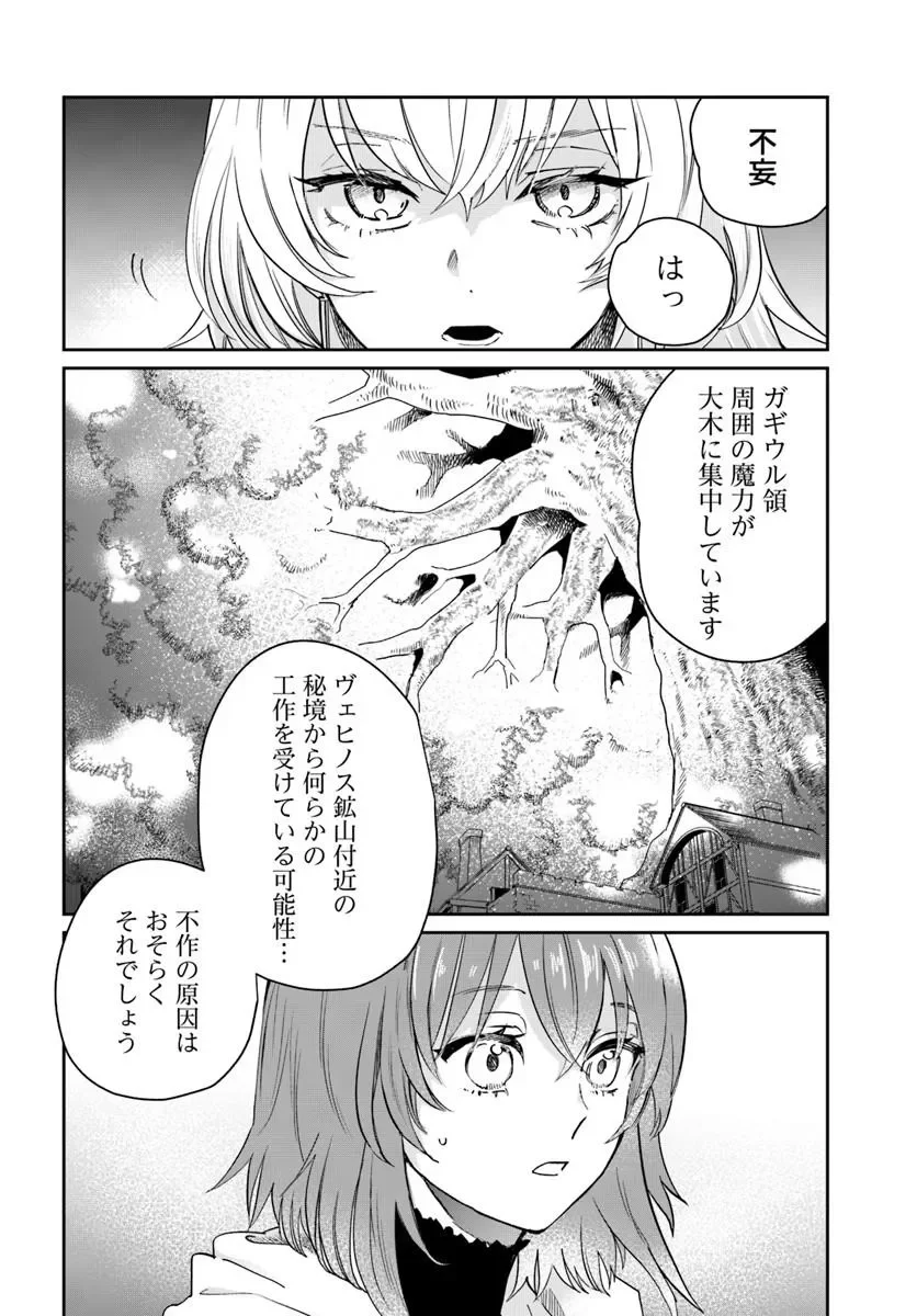 Shikabane Ou no Kikan Chapter 14.1 2ページ