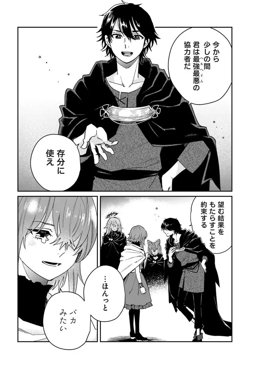 Shikabane Ou no Kikan Chapter 14.1 12ページ