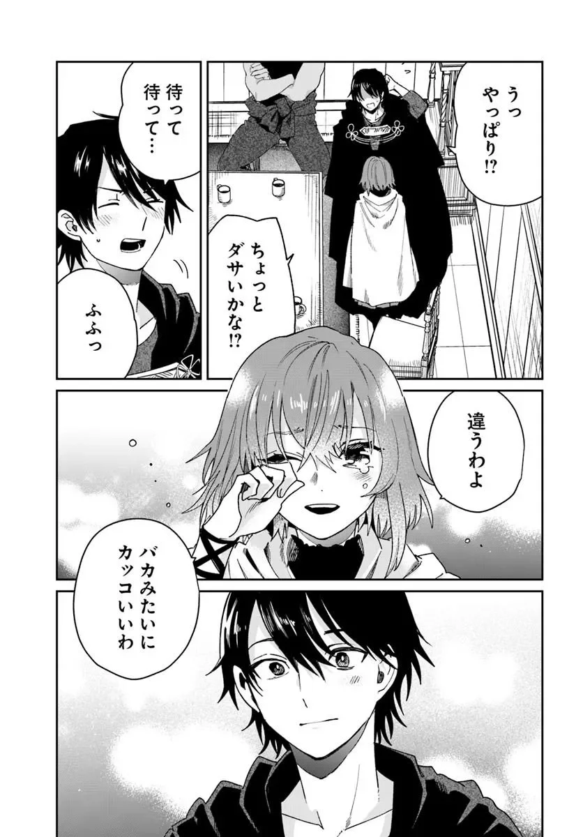 Shikabane Ou no Kikan Chapter 14.1 13ページ
