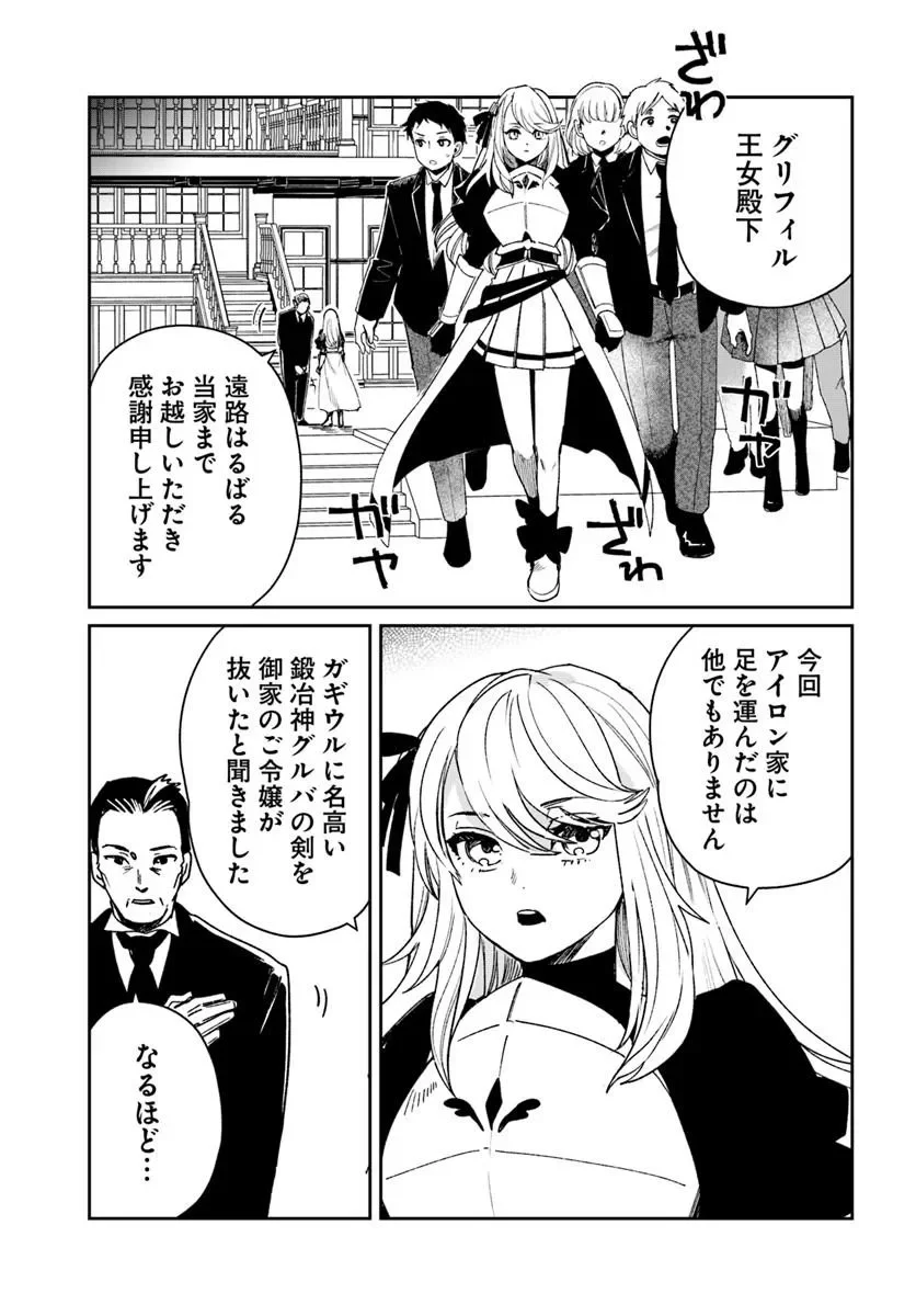 Shikabane Ou no Kikan Chapter 14.1 15ページ