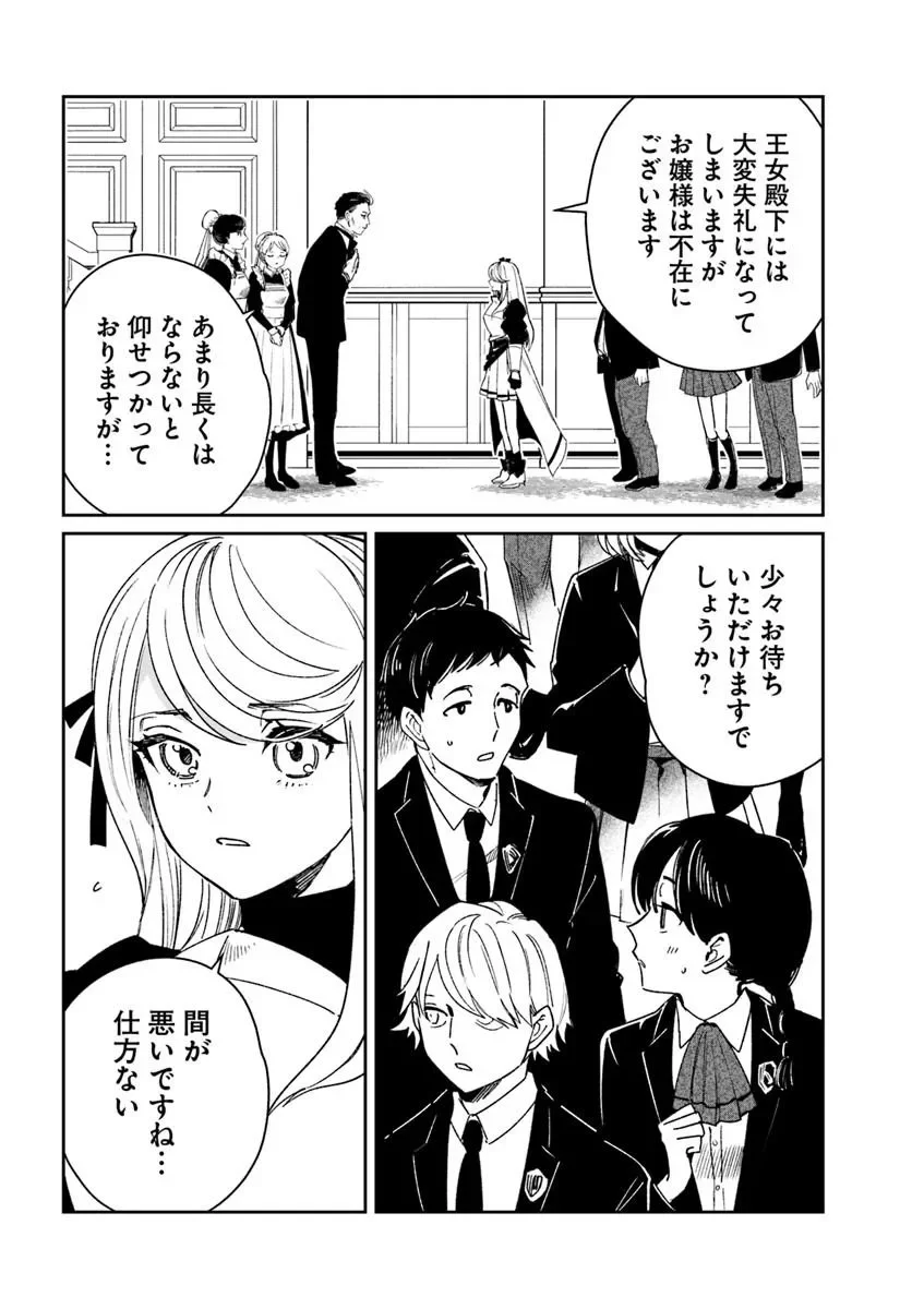 Shikabane Ou no Kikan Chapter 14.1 16ページ