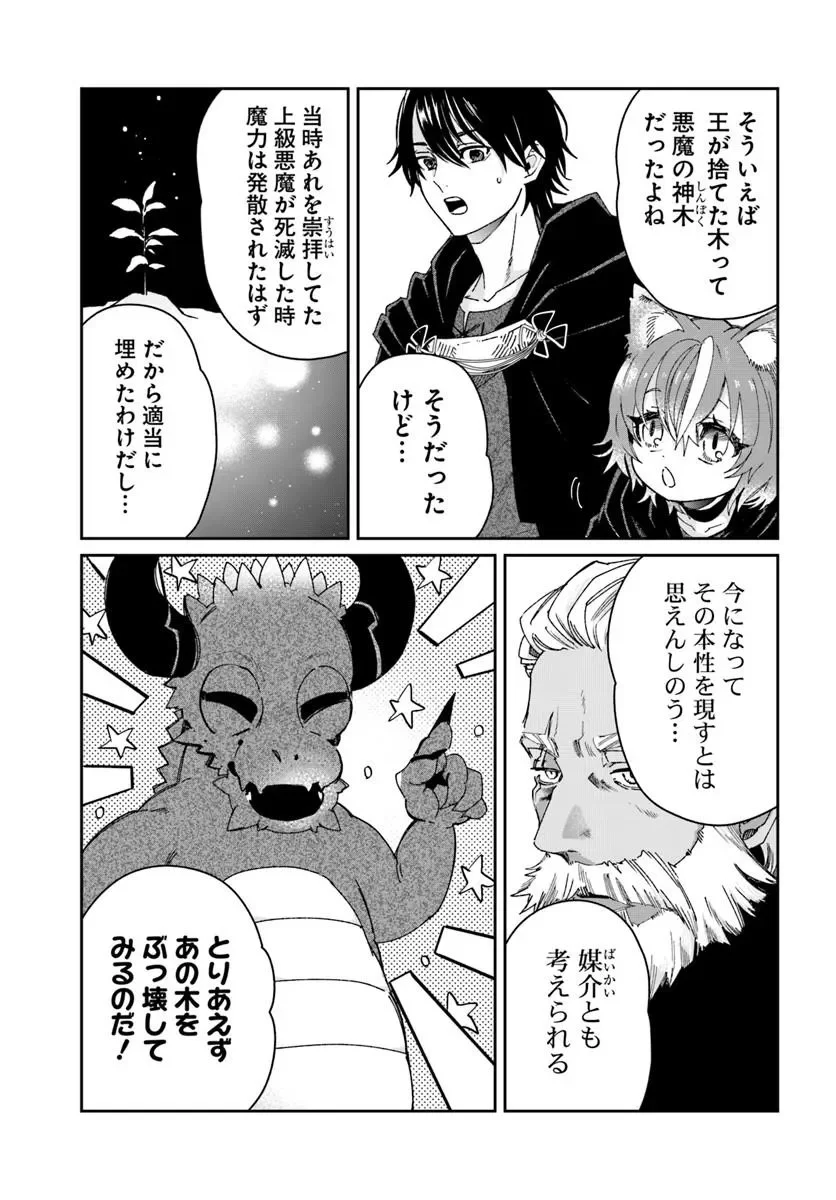 Shikabane Ou no Kikan Chapter 14.1 3ページ