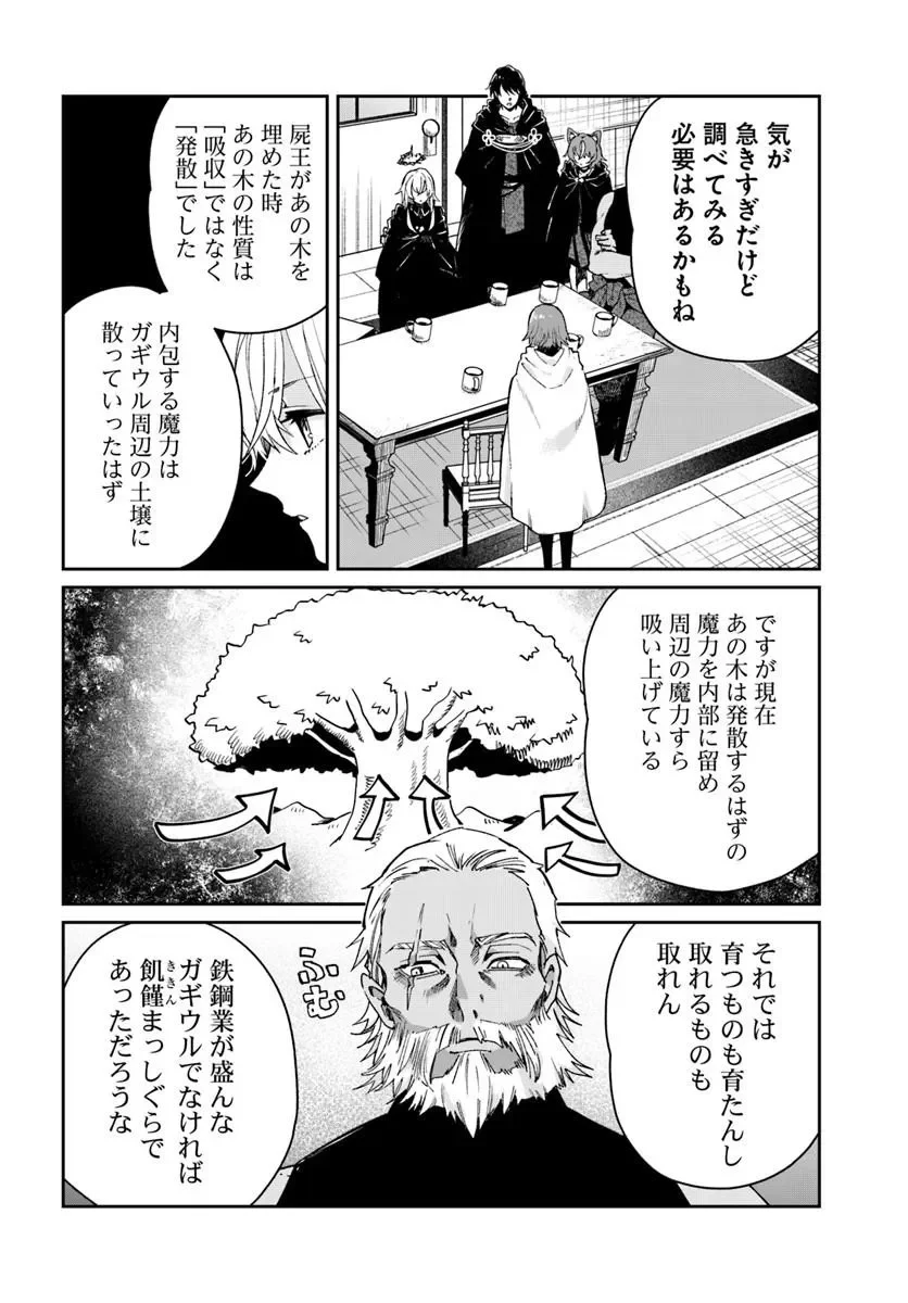 Shikabane Ou no Kikan Chapter 14.1 4ページ
