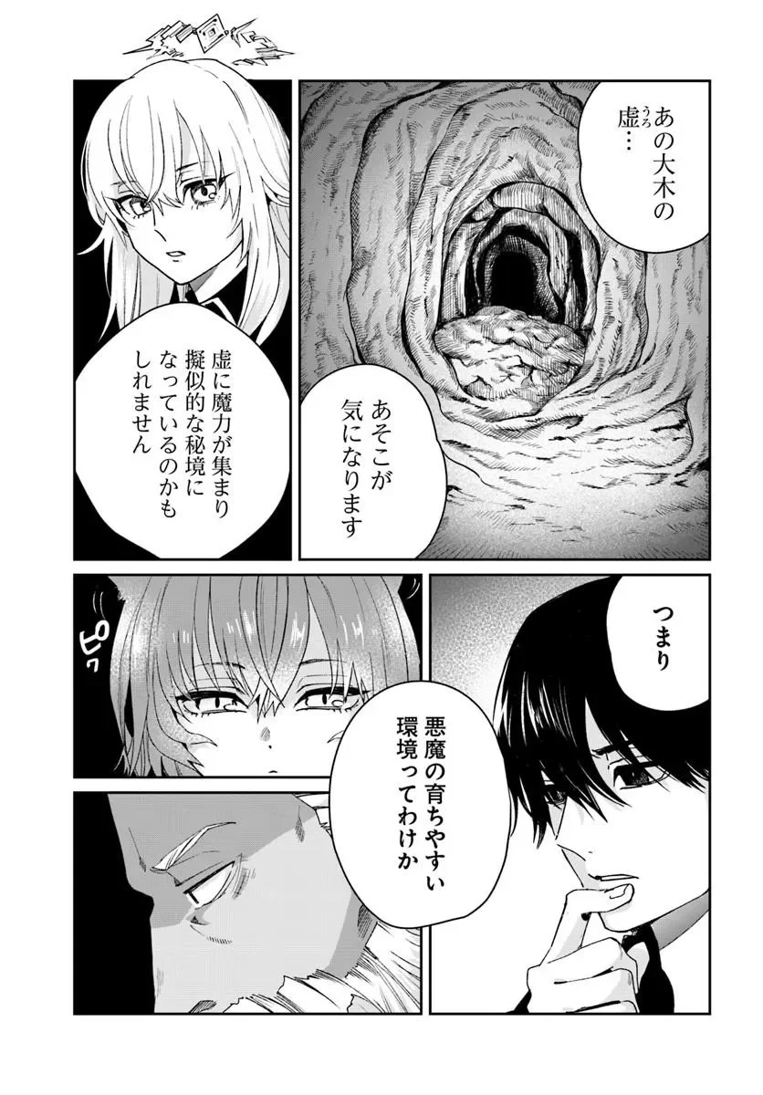 Shikabane Ou no Kikan Chapter 14.1 5ページ