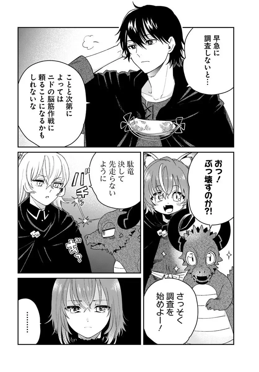 Shikabane Ou no Kikan Chapter 14.1 6ページ