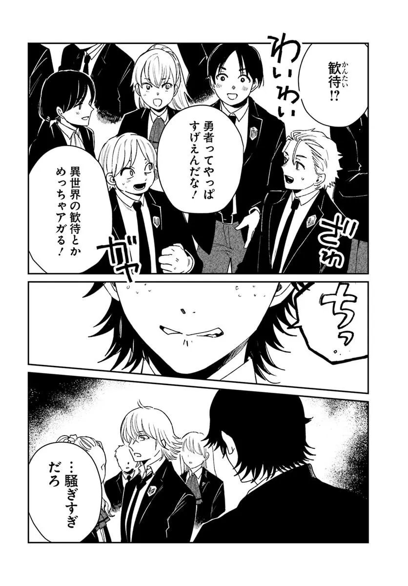 Shikabane Ou no Kikan Chapter 14.2 1ページ