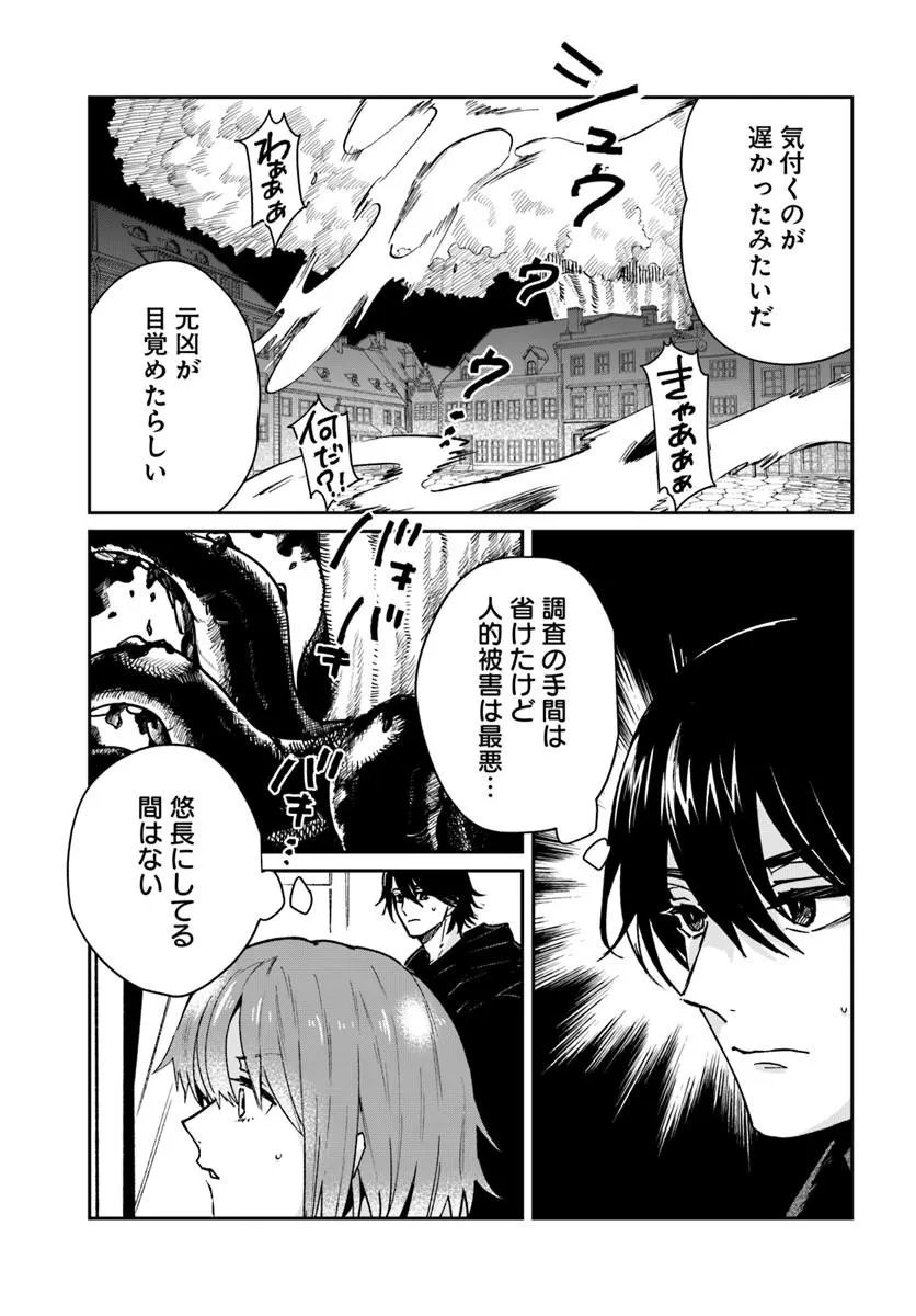 Shikabane Ou no Kikan Chapter 14.2 12ページ
