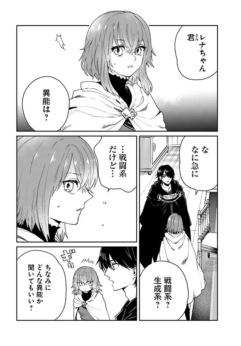 Shikabane Ou no Kikan Chapter 14.2 13ページ