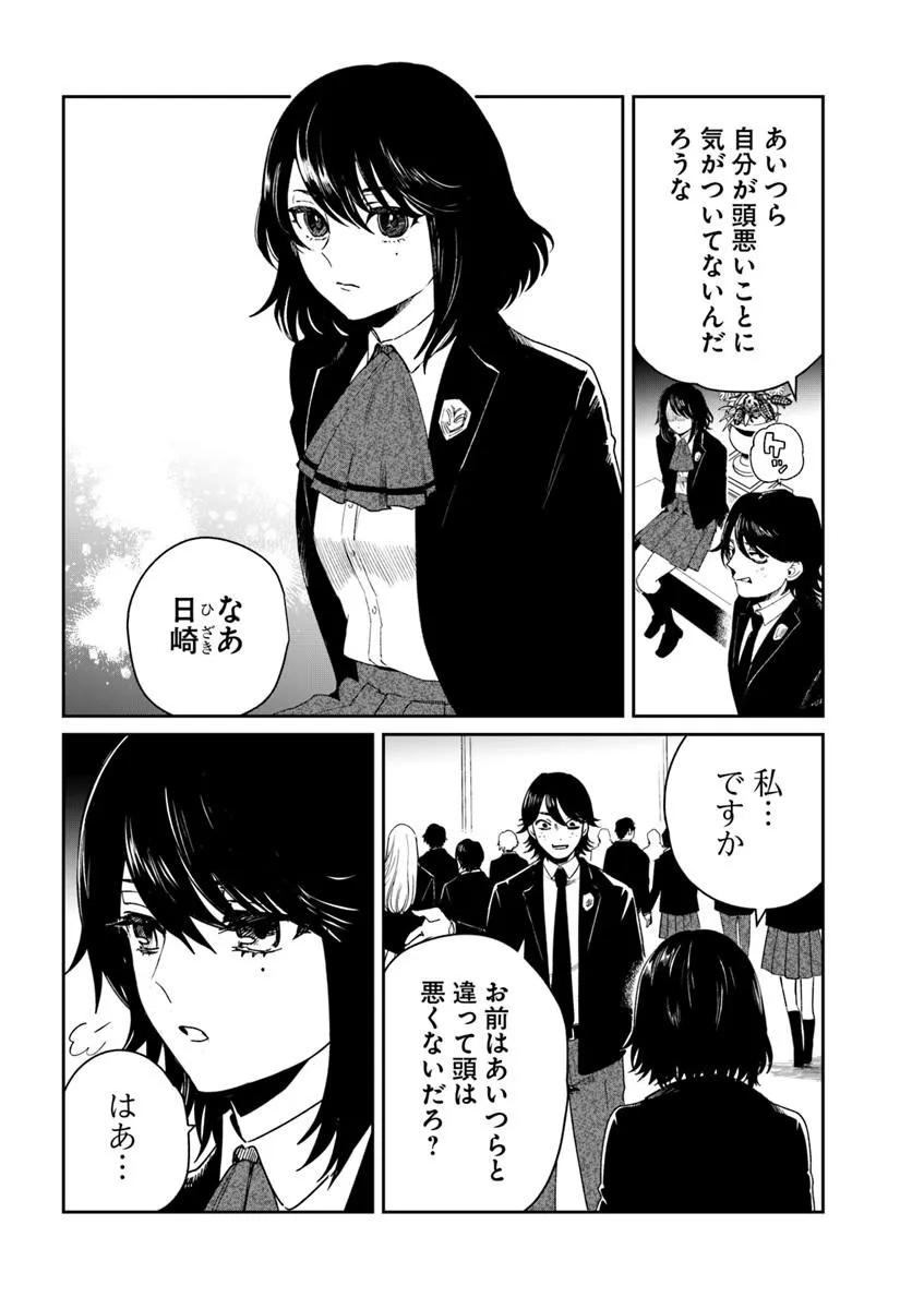 Shikabane Ou no Kikan Chapter 14.2 3ページ