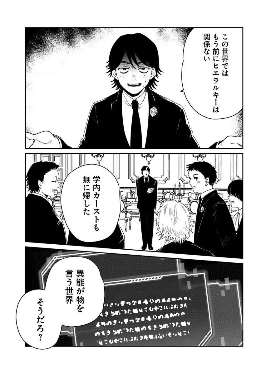 Shikabane Ou no Kikan Chapter 14.2 4ページ