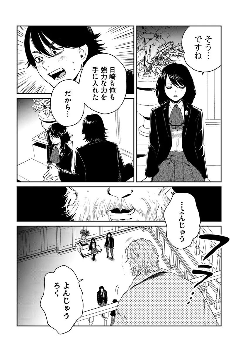 Shikabane Ou no Kikan Chapter 14.2 5ページ