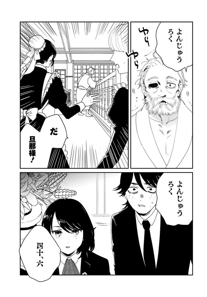 Shikabane Ou no Kikan Chapter 14.2 6ページ