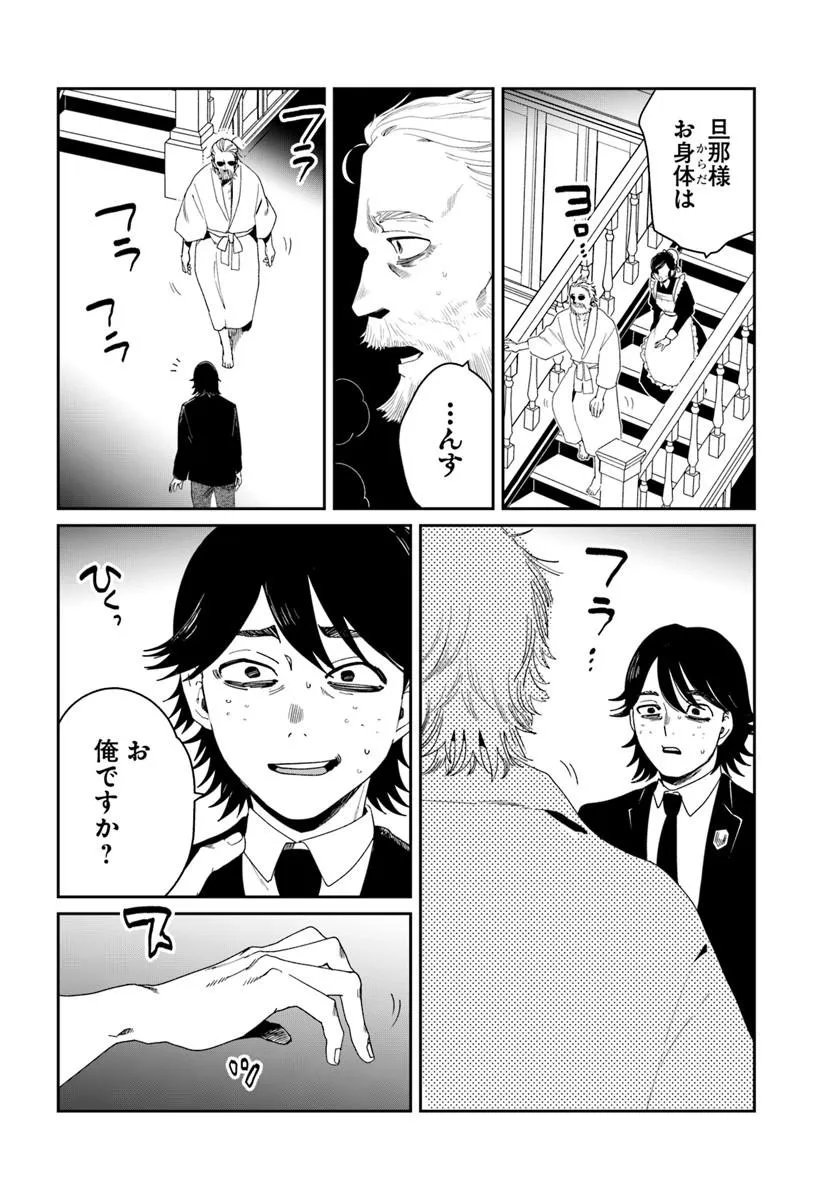 Shikabane Ou no Kikan Chapter 14.2 7ページ
