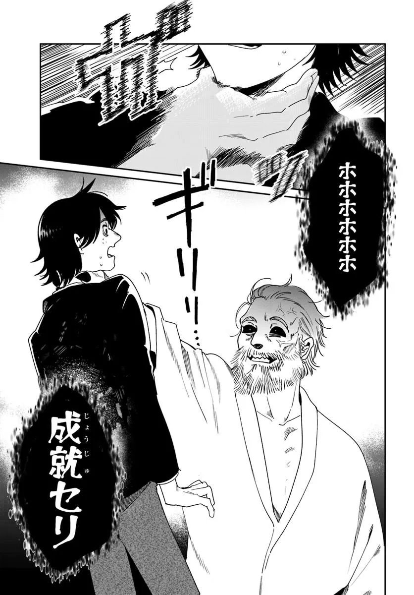 Shikabane Ou no Kikan Chapter 14.2 8ページ
