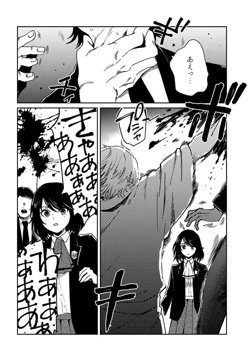 Shikabane Ou no Kikan Chapter 14.2 9ページ
