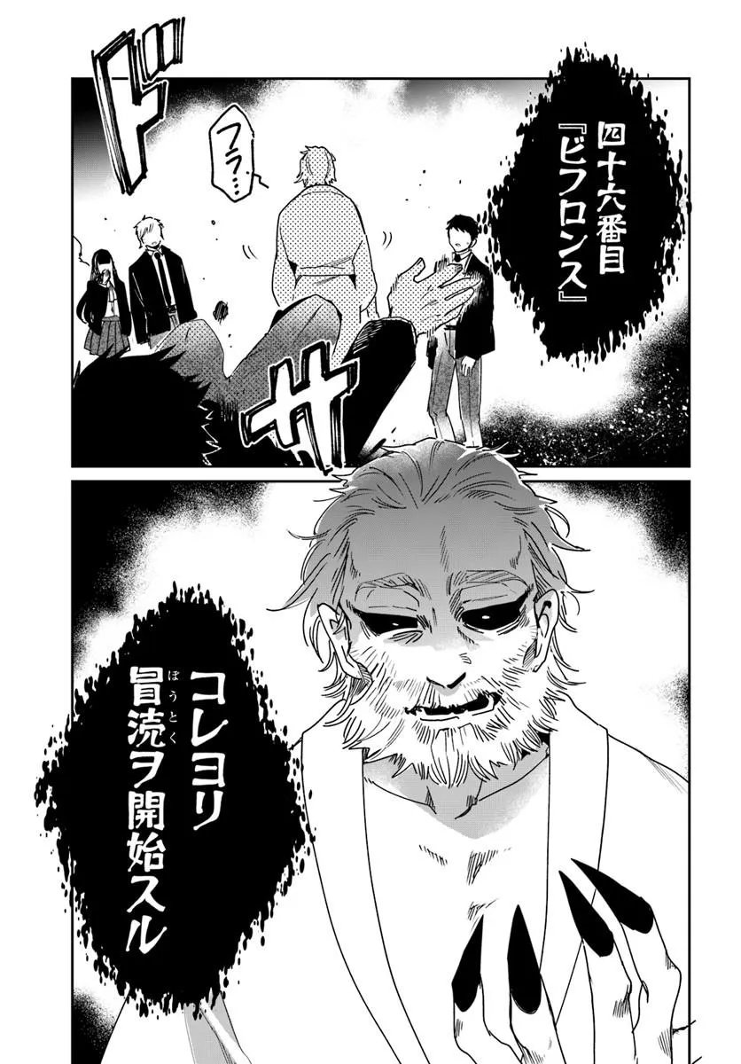 Shikabane Ou no Kikan Chapter 14.2 10ページ