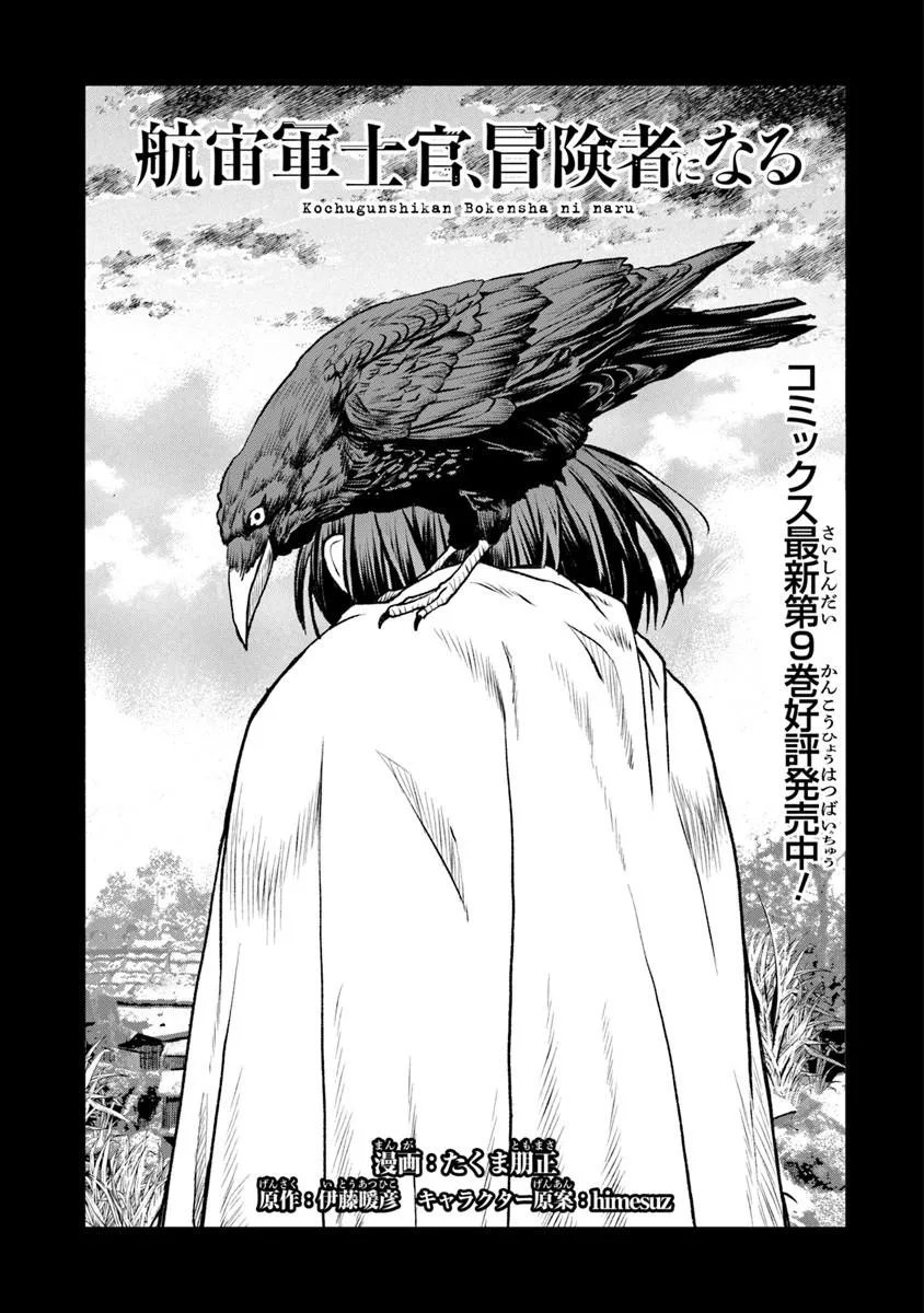Kochuu Gunshikan, Boukensha ni Naru Chapter 64 1ページ