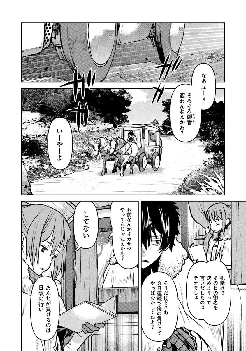Kochuu Gunshikan, Boukensha ni Naru Chapter 64 2ページ