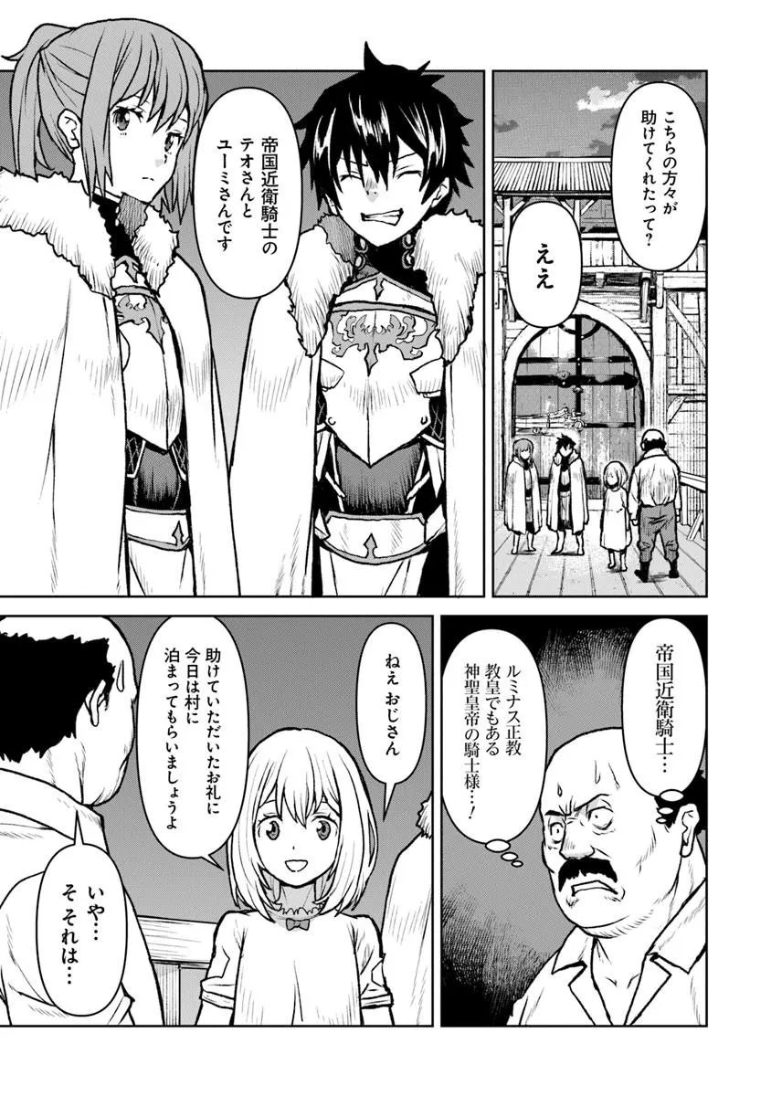 Kochuu Gunshikan, Boukensha ni Naru Chapter 64 15ページ