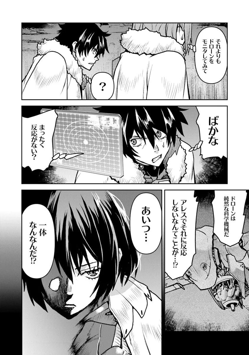 Kochuu Gunshikan, Boukensha ni Naru Chapter 64 20ページ
