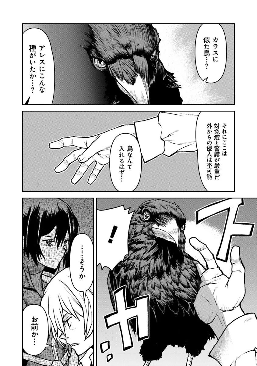 Kochuu Gunshikan, Boukensha ni Naru Chapter 64 22ページ