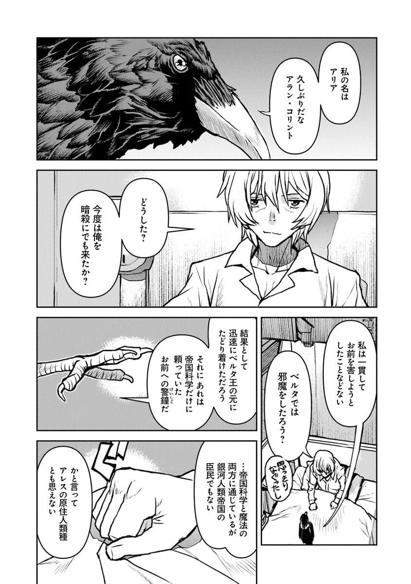 Kochuu Gunshikan, Boukensha ni Naru Chapter 64 23ページ