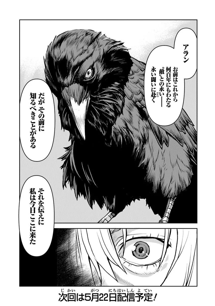 Kochuu Gunshikan, Boukensha ni Naru Chapter 64 25ページ