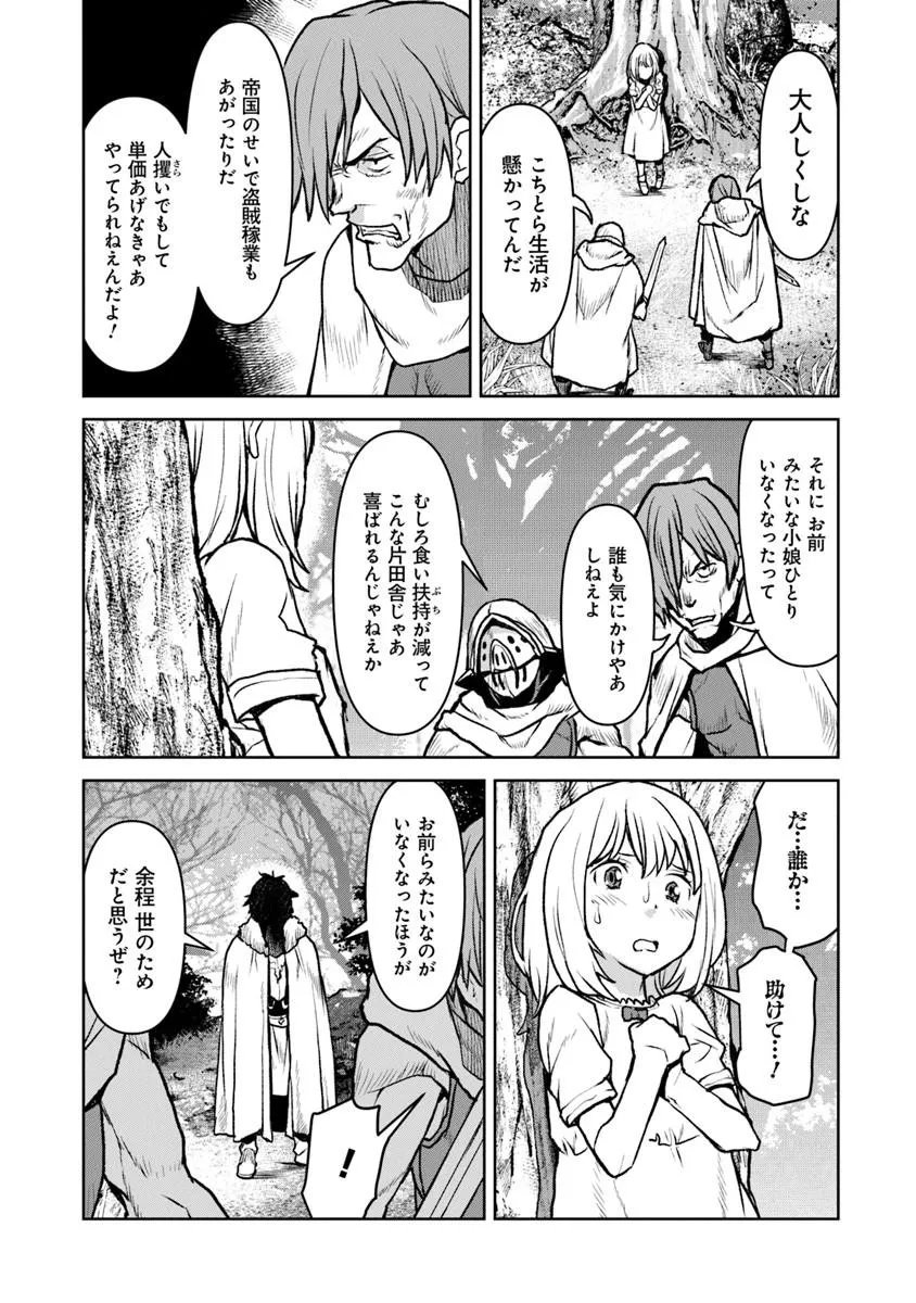 Kochuu Gunshikan, Boukensha ni Naru Chapter 64 5ページ