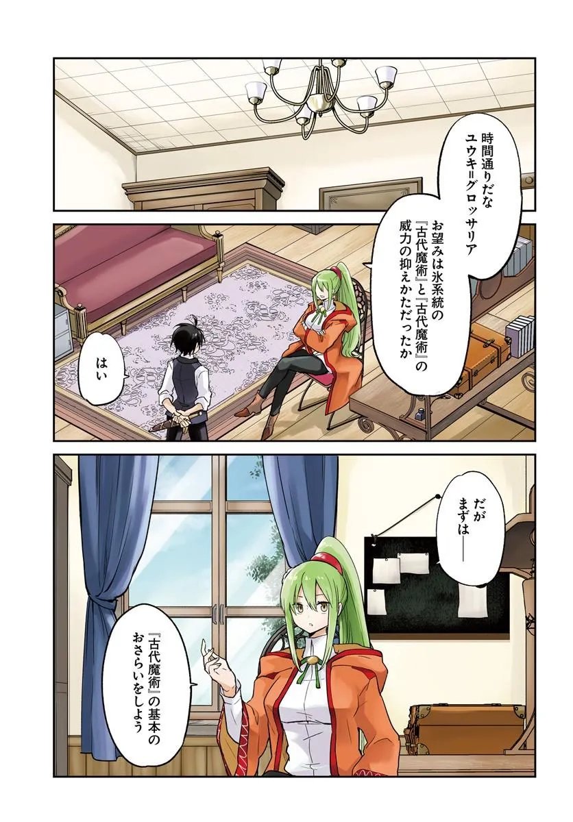 Henkyou Gurashi no Maou, Tensei shite Saikyou no Majutsushi ni naru - Aisarenagara Nariagaru Moto Maou wa, Ningen wo Shiritai Chapter 61 1ページ
