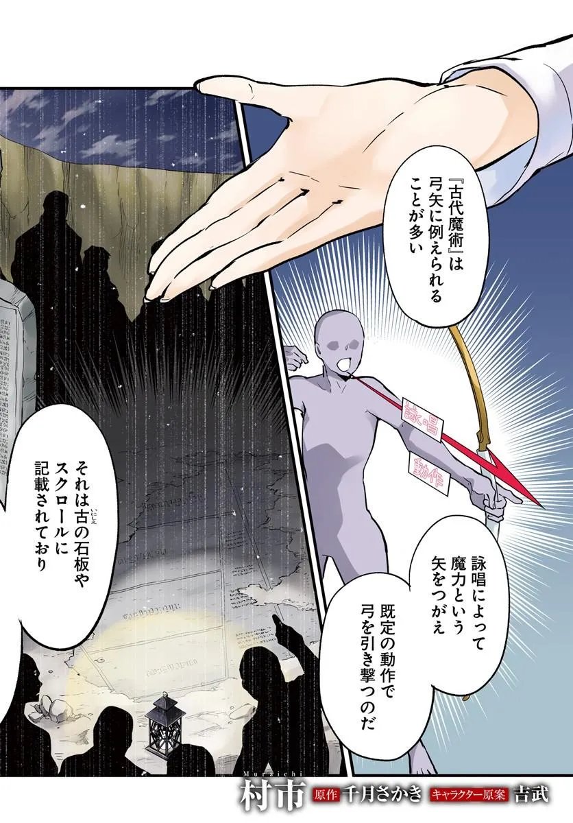 Henkyou Gurashi no Maou, Tensei shite Saikyou no Majutsushi ni naru - Aisarenagara Nariagaru Moto Maou wa, Ningen wo Shiritai Chapter 61 2ページ
