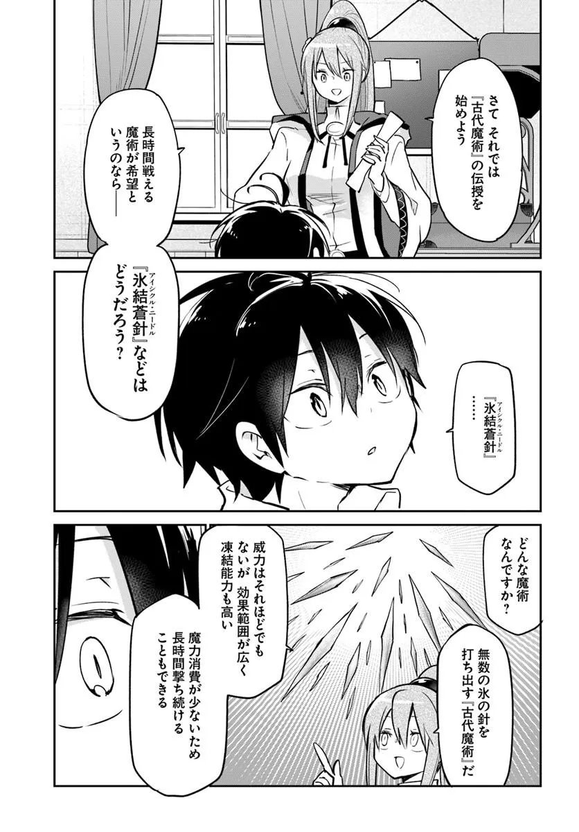 Henkyou Gurashi no Maou, Tensei shite Saikyou no Majutsushi ni naru - Aisarenagara Nariagaru Moto Maou wa, Ningen wo Shiritai Chapter 61 11ページ