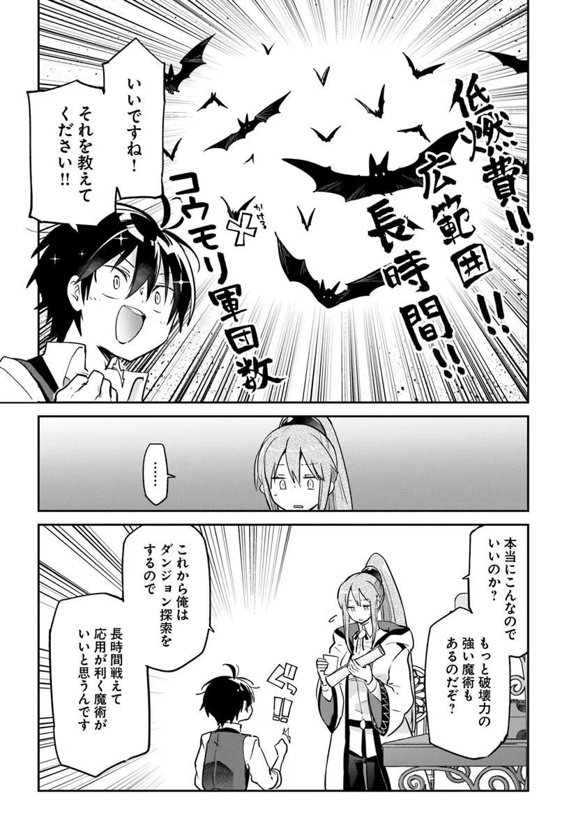 Henkyou Gurashi no Maou, Tensei shite Saikyou no Majutsushi ni naru - Aisarenagara Nariagaru Moto Maou wa, Ningen wo Shiritai Chapter 61 12ページ